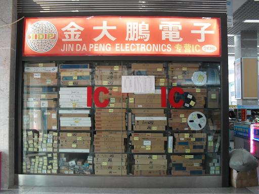 深圳市金大鵬科技有限公司在華強(qiáng)廣場(chǎng)的門(mén)店