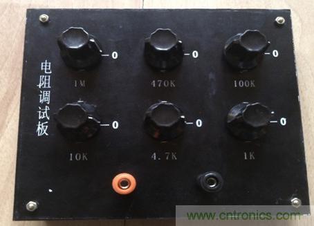 電阻調(diào)試板DIY，你一定用得到！