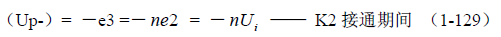 推挽式變壓器開(kāi)關(guān)電源原理及參數(shù)計(jì)算&mdash;&mdash;陶顯芳老師談開(kāi)關(guān)電源原理與設(shè)計(jì)