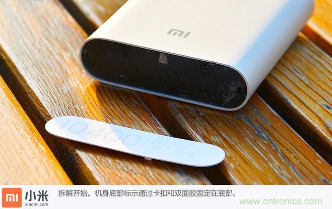 69元小米移動電源拆解，超高性價比有什么秘密？