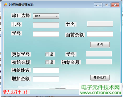 極客DIY：射頻卡流量管理系統(tǒng)，竟然這么玩？！