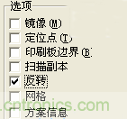 DIY菜鳥(niǎo)福音！感光干膜PCB負(fù)片輸出的一種方法！