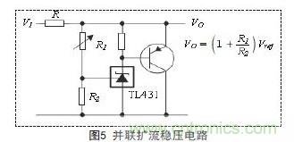 牛人支招！基于TL431的線性精密穩(wěn)壓電源的設計