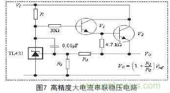 牛人支招！基于TL431的線性精密穩(wěn)壓電源的設計