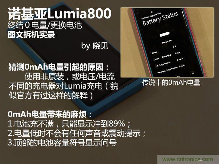 拆解諾基亞Lumia800,做工依舊精細(xì)！