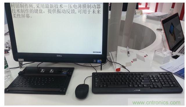 村田壓電薄膜制動器技術演示。