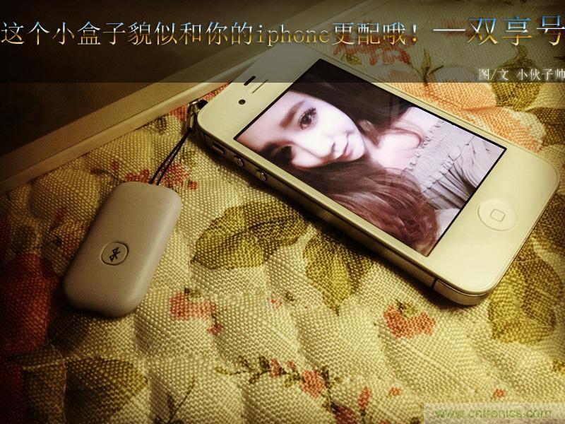 &ldquo;雙享號&rdquo;讓 iPhone 實現(xiàn)雙卡雙待，So easy！