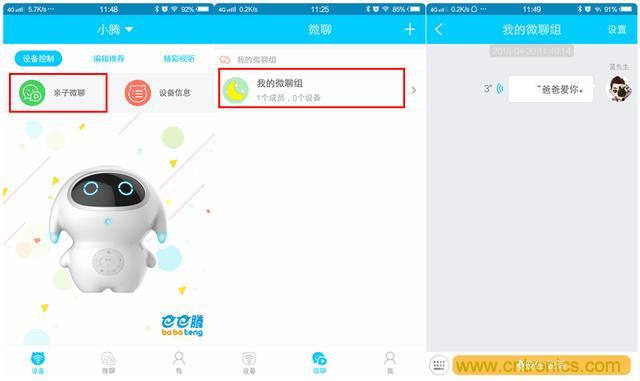 &ldquo;爸爸再不陪我，我就長大了&rdquo;&mdash;&mdash;小騰機(jī)器人