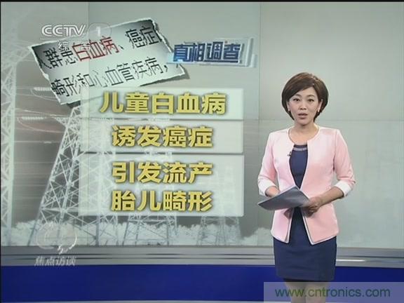 高壓線變電站有電磁輻射？《焦點訪談》辟謠