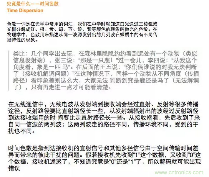 這樣比喻無線通信中的那些專業(yè)術語，也是沒誰了