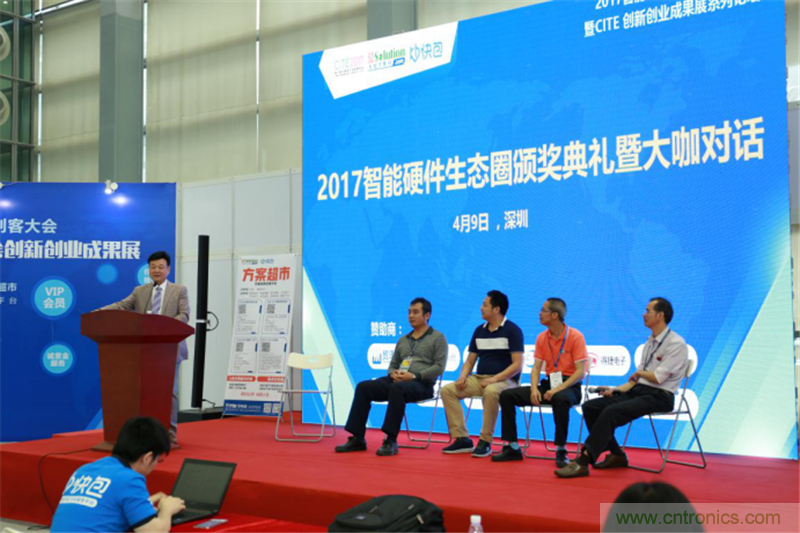 行業(yè)頂級盛宴！2017智能硬件開發(fā)者創(chuàng)客大會暨CITE創(chuàng)新創(chuàng)業(yè)成果展盛大開幕