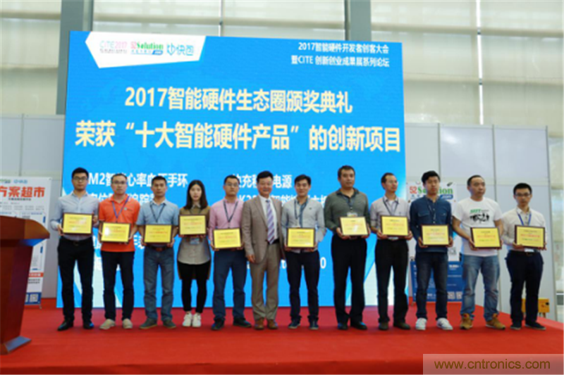 行業(yè)頂級盛宴！2017智能硬件開發(fā)者創(chuàng)客大會暨CITE創(chuàng)新創(chuàng)業(yè)成果展盛大開幕