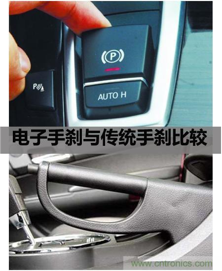 電子手剎與傳統(tǒng)手剎有啥區(qū)別？