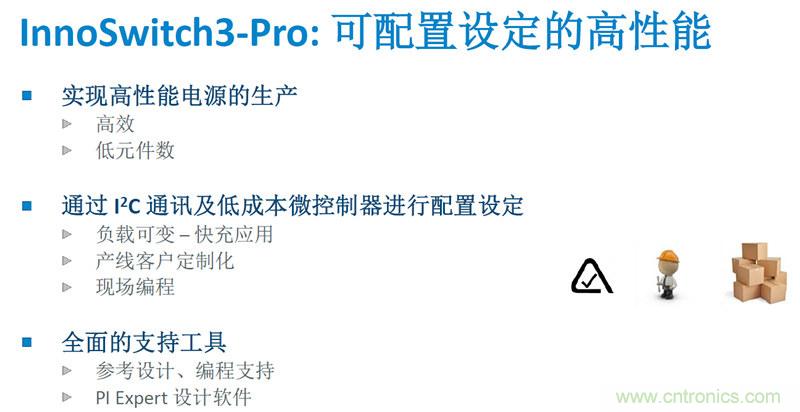 顛覆傳統(tǒng)電源生產(chǎn)模式，一個設計即可實現(xiàn)多種輸出規(guī)格