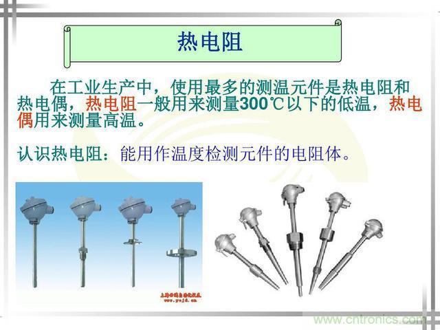 熱電偶和熱電阻的基本常識和應(yīng)用，溫度檢測必備知識！