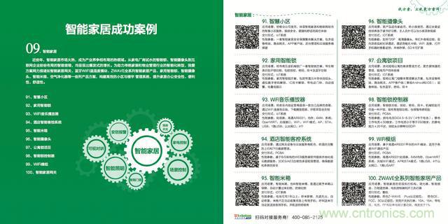 降低物聯(lián)網(wǎng)技術(shù)壁壘，我愛方案網(wǎng)推動(dòng)可購和二次開發(fā)電子方案