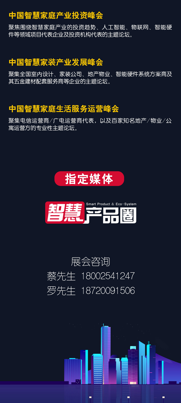 物聯(lián)網(wǎng)核心技術(shù)方案峰會(huì)