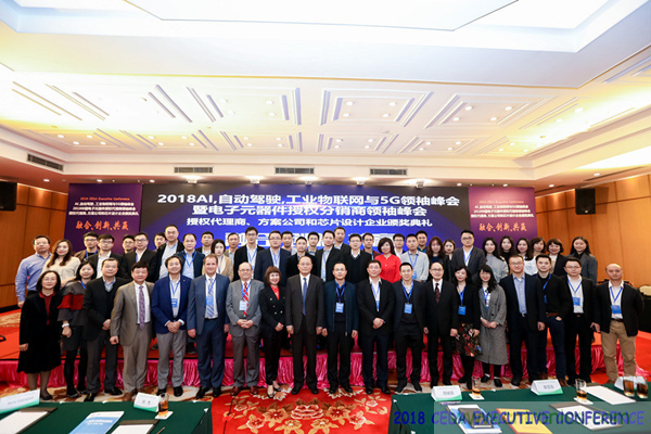 中德美芯片原廠與授權(quán)代理商領(lǐng)袖匯聚2018CEDA領(lǐng)袖峰會(huì)，共建創(chuàng)新生態(tài)！