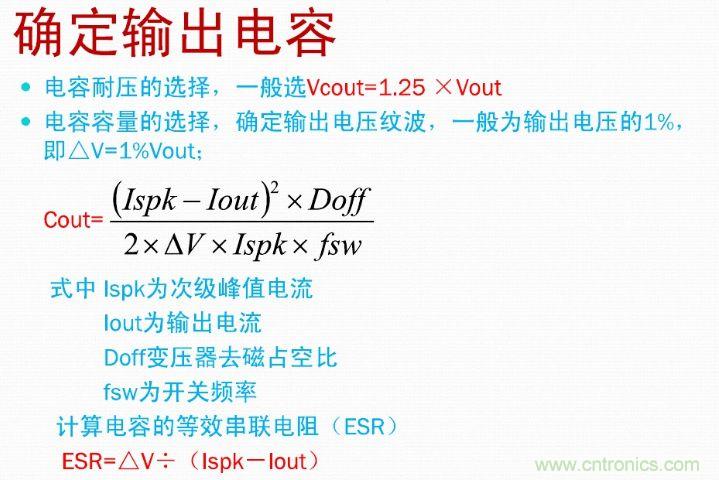 手把手帶你計(jì)算一個(gè)QR反激開關(guān)電源