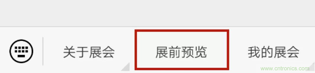 官宣丨即刻開始看展會，e星球官方展前預(yù)覽正式上線！