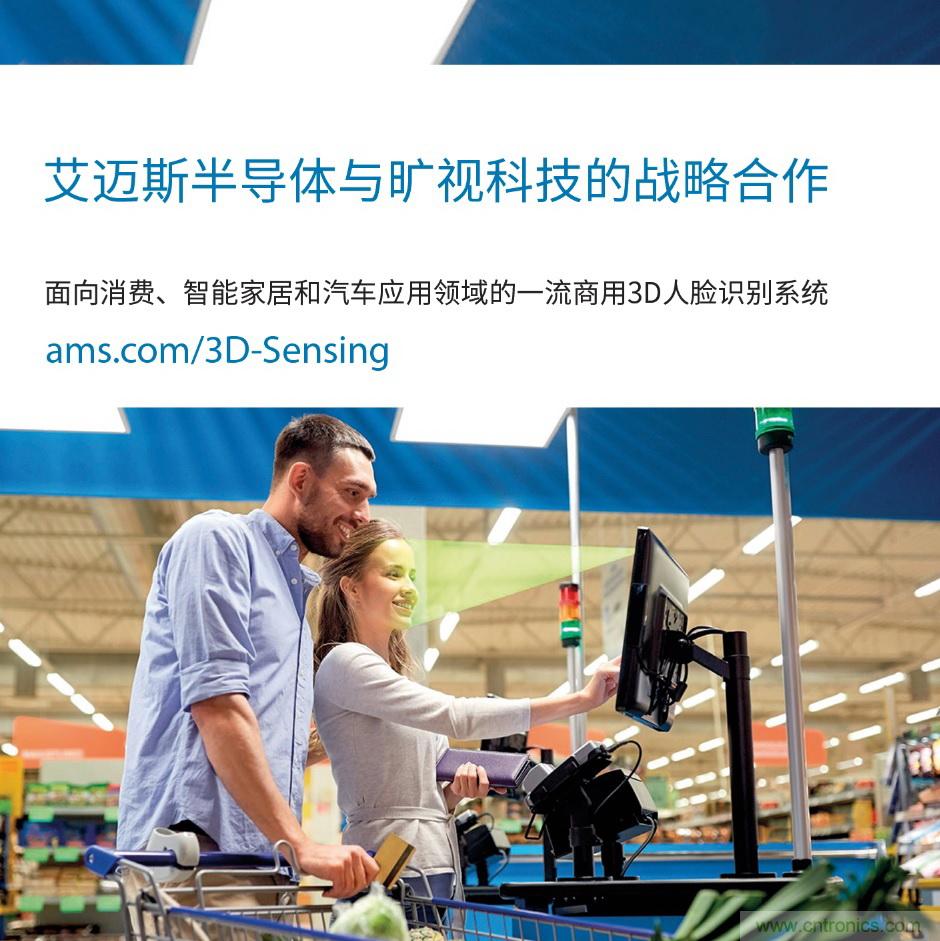 艾邁斯和曠視科技達成協(xié)議，實現(xiàn)適合任何智能設備的即插即用型3D臉部識別解決方案