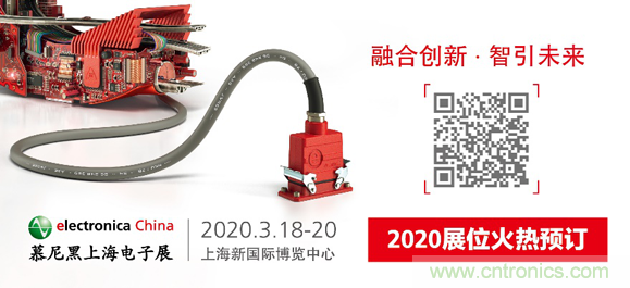 2020慕尼黑上海電子展：融與智&mdash;&mdash;融合創(chuàng)新，智引未來