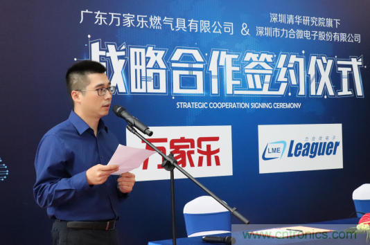強(qiáng)強(qiáng)聯(lián)手，萬(wàn)家樂(lè)與力合微電子戰(zhàn)略合作簽約儀式在深舉行