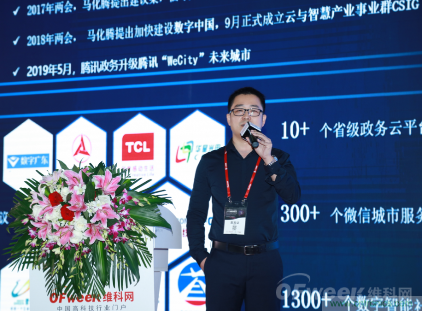 圓滿收官！&ldquo;OFweek 2019AI+智慧城市高峰論壇&rdquo;成功舉辦