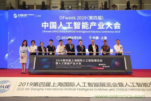 明年再見！&ldquo;WAIE 2019第四屆上海國際人工智能展覽會暨人工智能產(chǎn)業(yè)大會&rdquo;完美落幕！