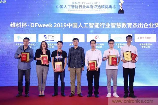 OFweek 2019 AI+教育高峰論壇完美落幕！