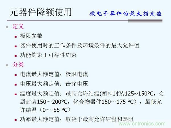 元器件應(yīng)用可靠性如何保證，都要學(xué)習(xí)航天經(jīng)驗(yàn)嗎？