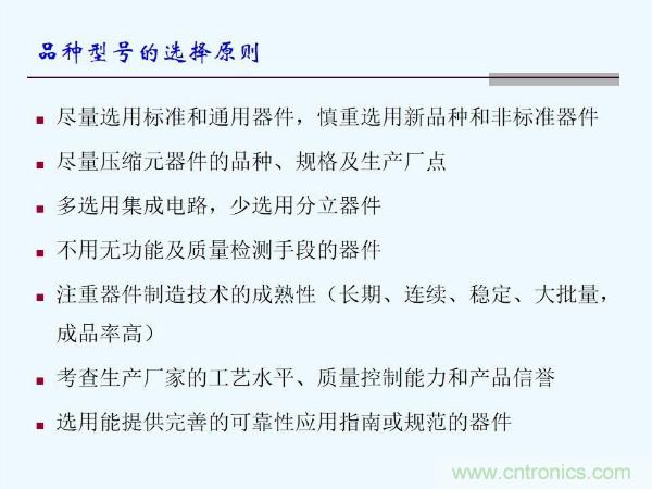 元器件應(yīng)用可靠性如何保證，都要學(xué)習(xí)航天經(jīng)驗(yàn)嗎？