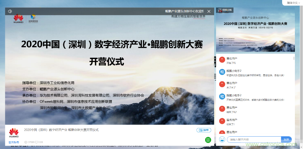 深圳首期數(shù)字經(jīng)濟(jì)產(chǎn)業(yè)&middot;鯤鵬創(chuàng)新大賽正式啟動(dòng)