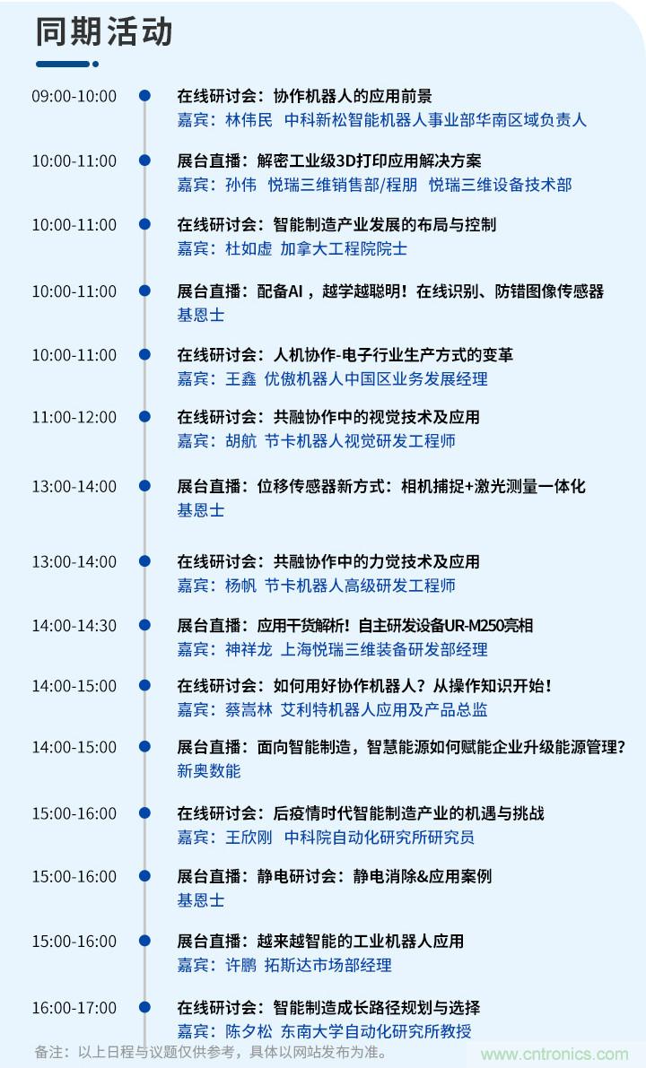 倒計時1天！智能制造在線展明日與您不見不散