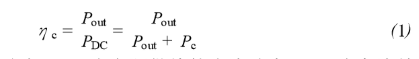 E類功率放大器電路的結(jié)構(gòu)、原理以及并聯(lián)電容的研究分析