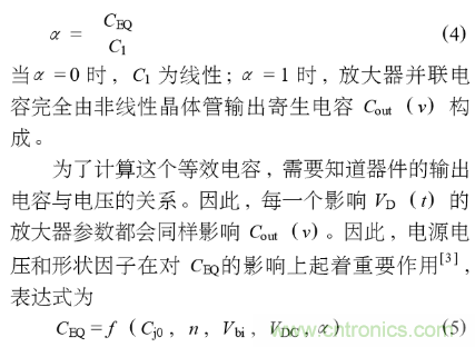 E類功率放大器電路的結(jié)構(gòu)、原理以及并聯(lián)電容的研究分析