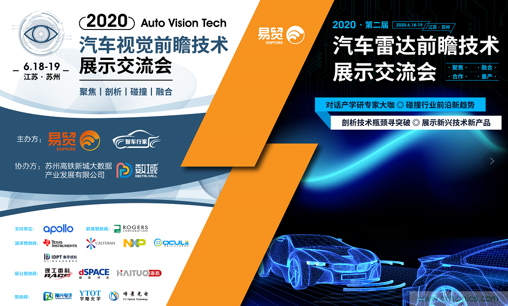 無懼疫情！2020汽車?yán)走_(dá)和汽車視覺前瞻技術(shù)展示交流會圓滿落幕！ 