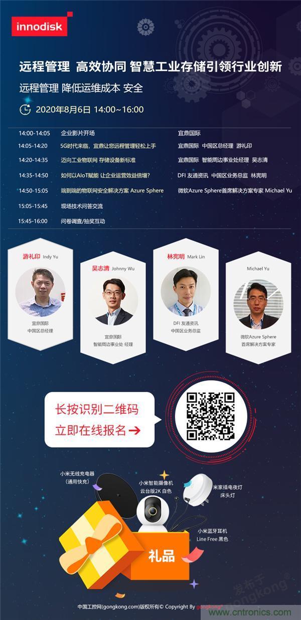 直播預(yù)告 | 智慧工業(yè)存儲(chǔ)解決方案，帶你走進(jìn)物聯(lián)時(shí)代