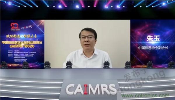 賦能智造&bull;智強(qiáng)未來(lái)，中國(guó)制造數(shù)字化服務(wù)云端峰會(huì)成功舉行