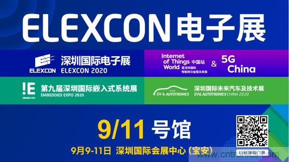 把握新機(jī)遇，貿(mào)澤電子贊助2020 ELEXCON 深圳電子展