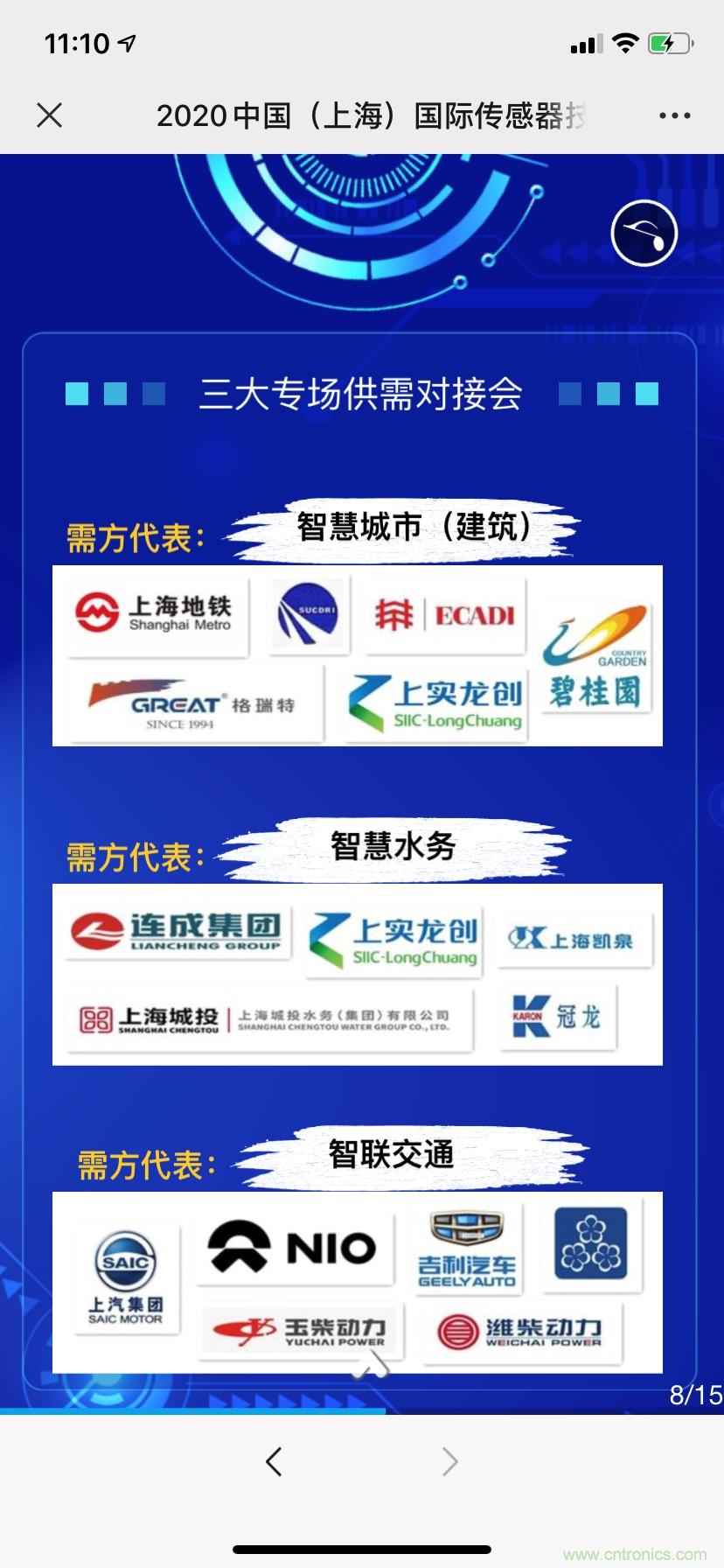 頭部中外廠商集結(jié)，SENSOR CHINA打造傳感器供應(yīng)鏈全聯(lián)接時代