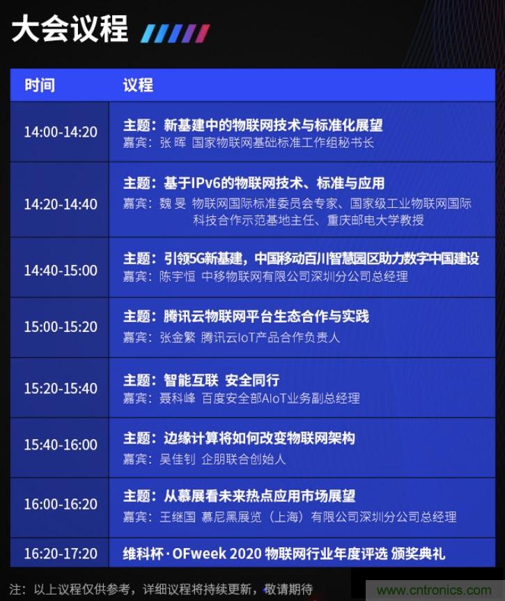 40周年大慶，中移物聯(lián)網、百度、騰訊將會師深圳第五屆物聯(lián)網產業(yè)升級論壇