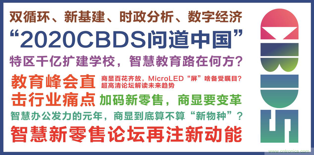 2020中國(guó)商顯領(lǐng)袖峰會(huì)，C位已就位！