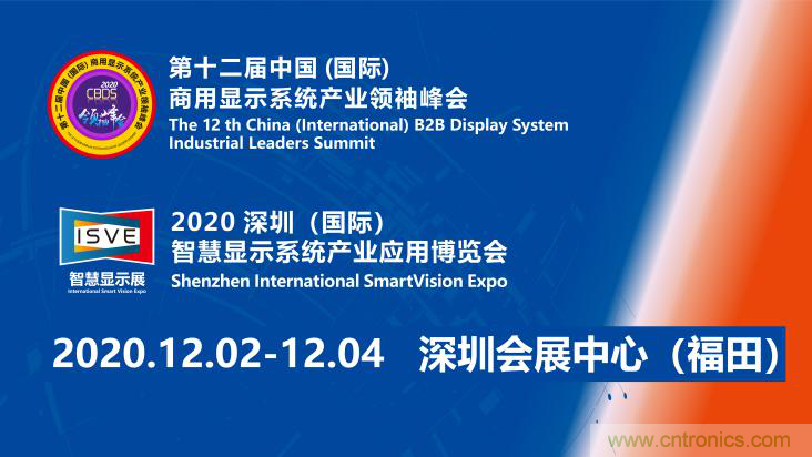 叮，您預(yù)定的2020 ISVE 深圳智慧顯示展參展攻略已送達(dá)，請(qǐng)查收！