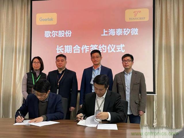 歌爾股份與上海泰矽微達(dá)成長期合作協(xié)議！專用SoC共促TWS耳機(jī)發(fā)展