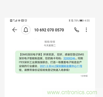 EIMS電子智能制造展觀眾預登記全面開啟！深圳環(huán)球展邀您參加，有好禮相送！