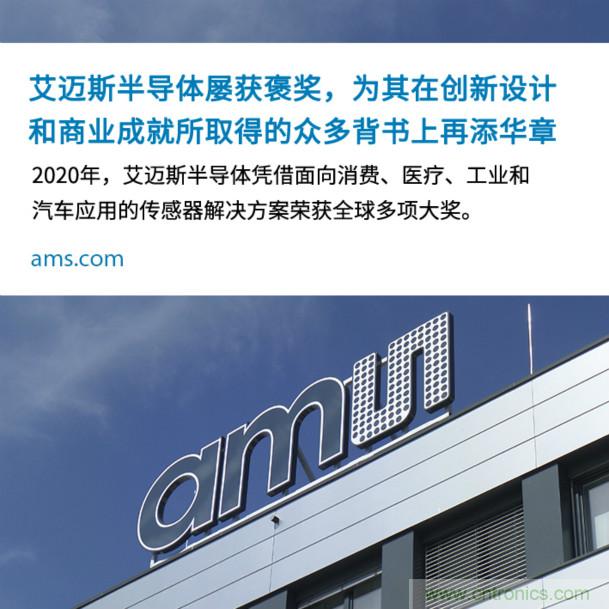 艾邁斯屢獲褒獎(jiǎng)，為其在創(chuàng)新設(shè)計(jì)和商業(yè)成就所取得的眾多背書上再添華章