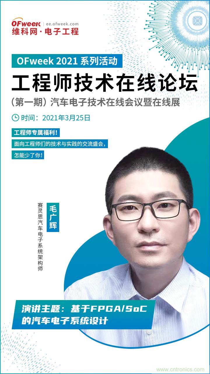 速看！工程師技術(shù)福利：汽車電子技術(shù)專家在此吹響&ldquo;集結(jié)號&rdquo;