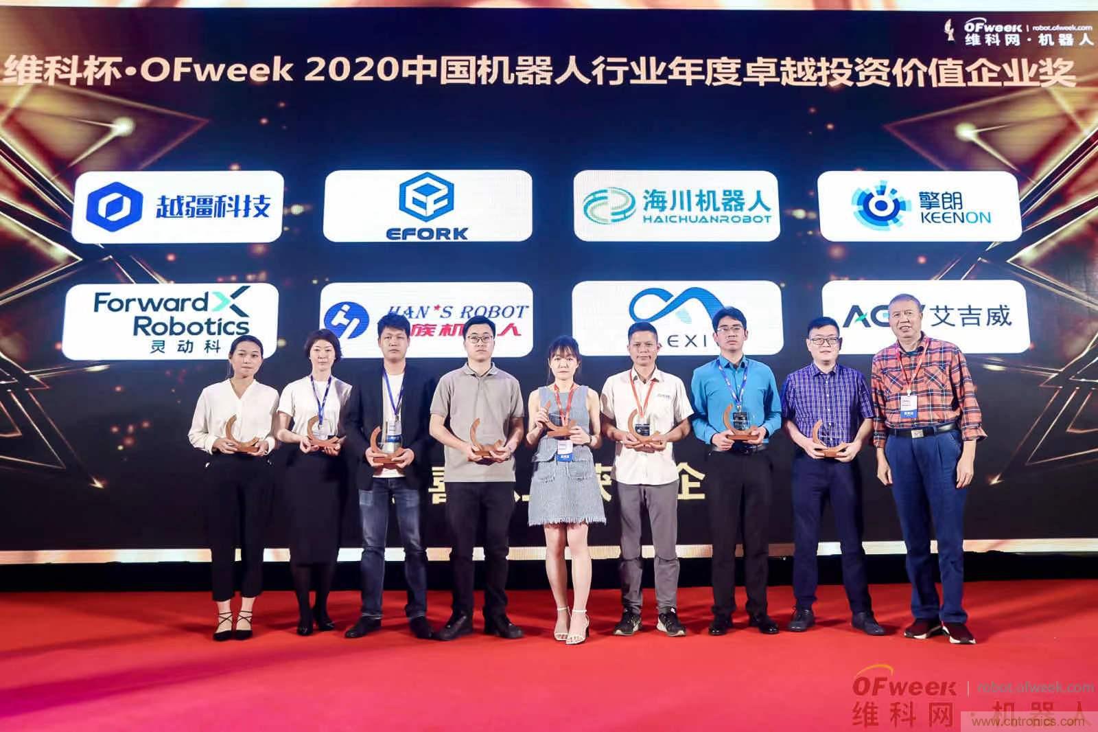 OFweek 2021中國(guó)機(jī)器人產(chǎn)業(yè)大會(huì)&ldquo;維科杯&rdquo;獲獎(jiǎng)名單揭曉！