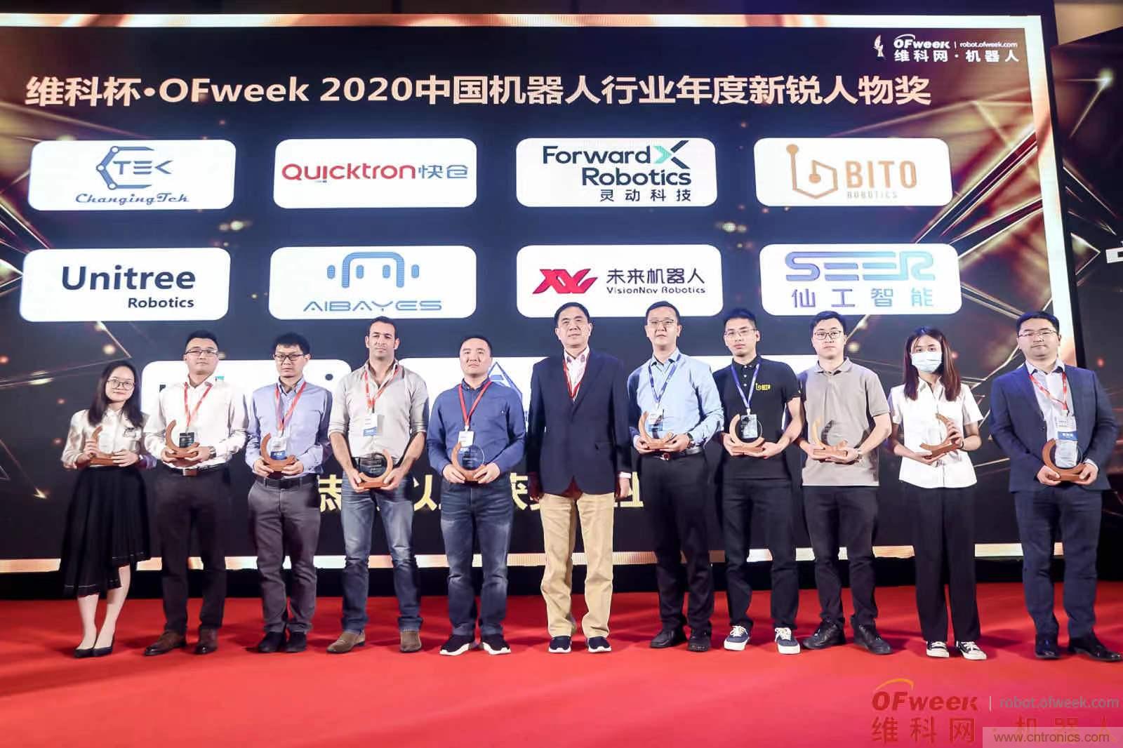 OFweek 2021中國(guó)機(jī)器人產(chǎn)業(yè)大會(huì)&ldquo;維科杯&rdquo;獲獎(jiǎng)名單揭曉！
